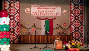 Десети юбилеен събор „Долна Липница – китка във пролетен ден“ събра пазителите на българщината